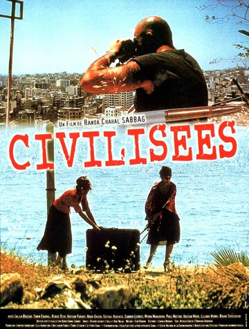 Цивилизованные люди (1999)
