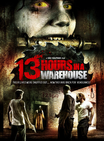 13 часов на складе (2008)