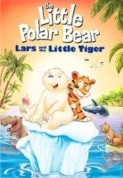 Маленький полярный медвежонок: Ларс и Тигренок (2002)