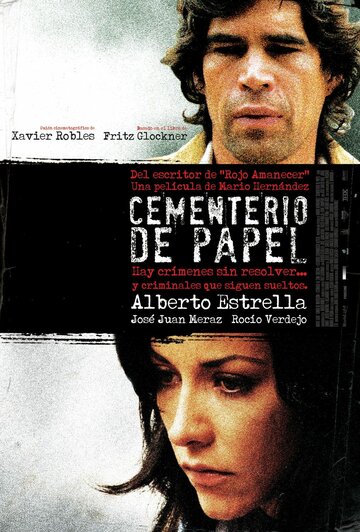 Кладбище бумаг (2007)