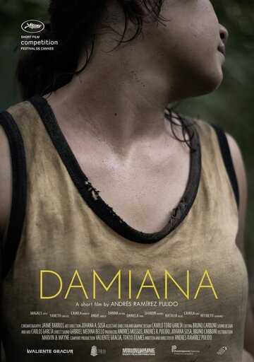 Дамиана (2017)