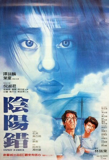 Призрак любви (1983)