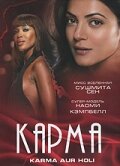 Карма (2009)