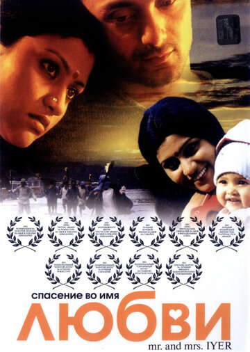 Спасение во имя любви (2002)