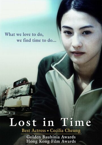 Потерянные во времени (2003)