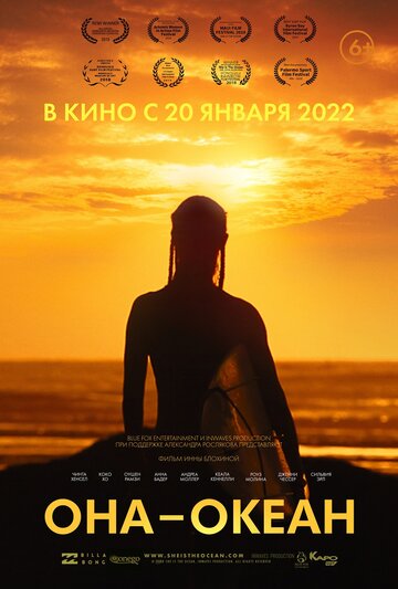 Она — океан (2020)