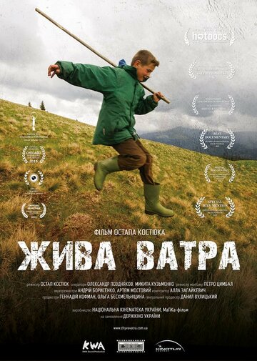 Жива ватра (2015)