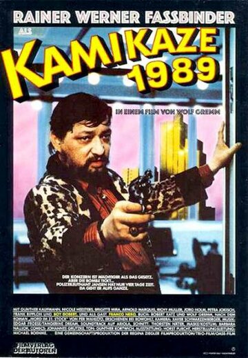 Камикадзе 1989 (1982)