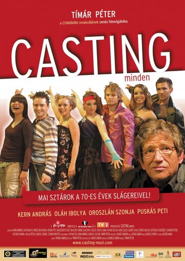 Кастинг (2008)