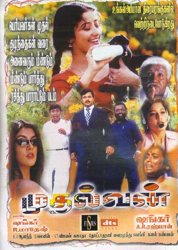 Mudhalvan (1999)