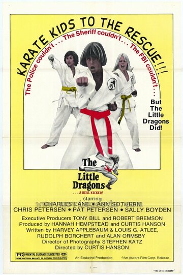 Маленькие драконы (1979)