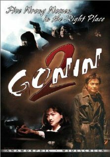 Гонин 2 (1996)