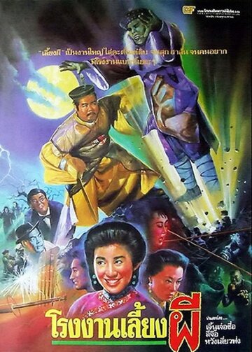 Zhuo gui he jia huan (1990)