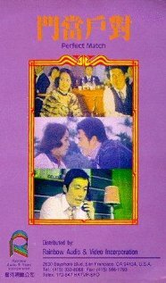 Fu gui ji xiang (1991)