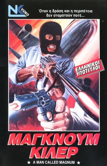 Мятежный Неаполь (1977)