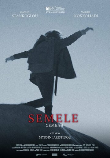 Семела (2015)