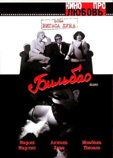 Бильбао (1978)