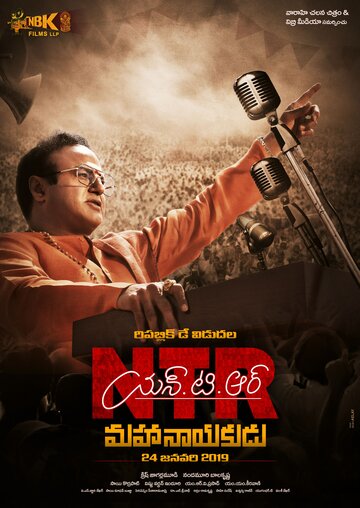 NTR: Mahanayakudu (2019)