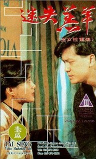 Yu nu xing chong shang (1993)